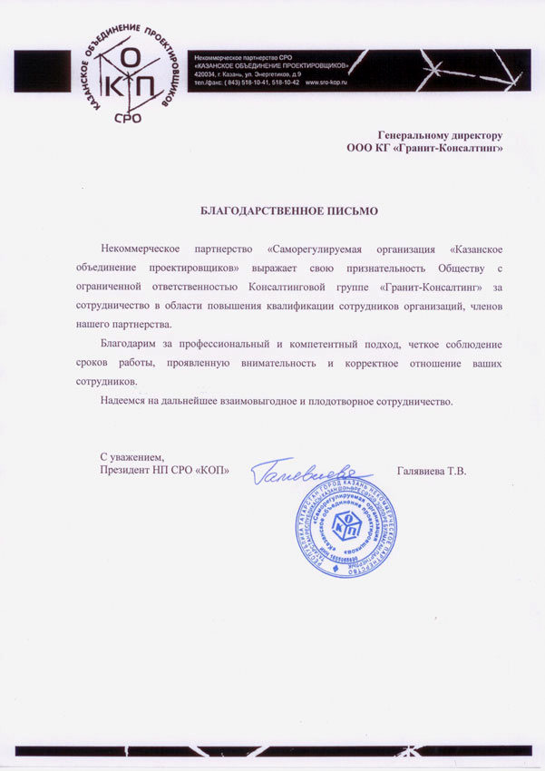 Некоммерческое партнерство СРО «КАЗАНСКОЕ ОБЪЕДИНЕНИЕ ПРОЕКТИРОВЩИКОВ»