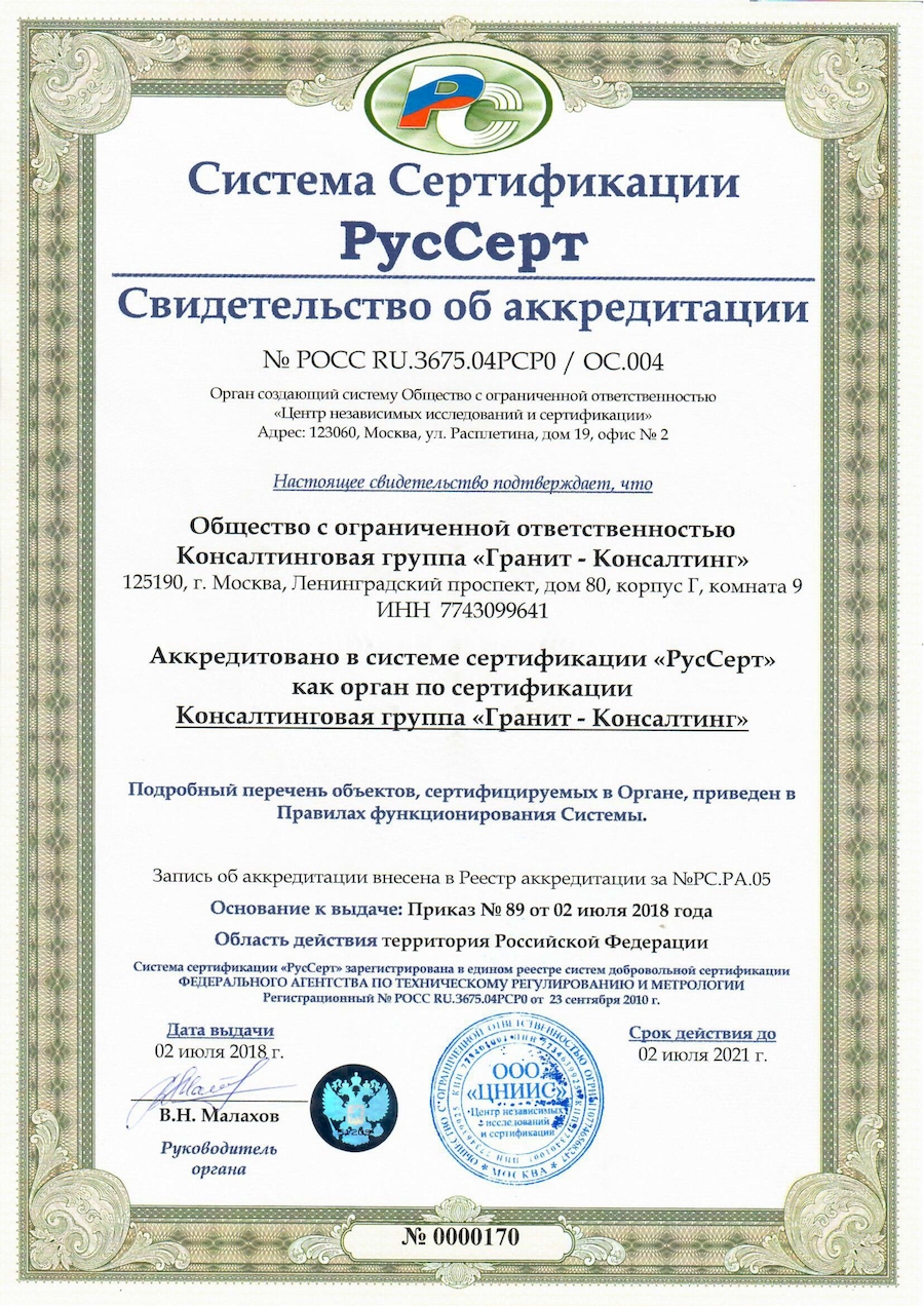 Аккредитация системы добровольной сертификации