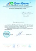 ООО «Транспроект», Московская обл., г. Королев
