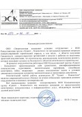 ООО «Энергосетевая компания», г.Лабинск, Краснодарский край