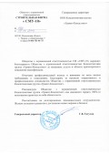ООО Строительная фирма «СМУ-10», г.Троицк, Московская обл.